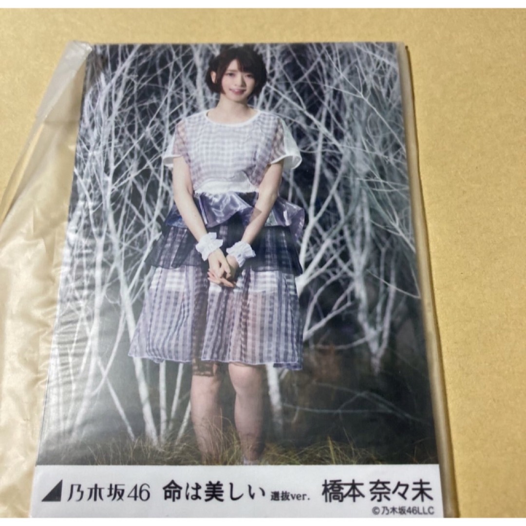 乃木坂46 命は美しい 選抜ver 個別生写真5枚セット 橋本奈々未 乃木坂46 命は美しい 選抜ver 個別生写真5枚セット 橋本奈々未