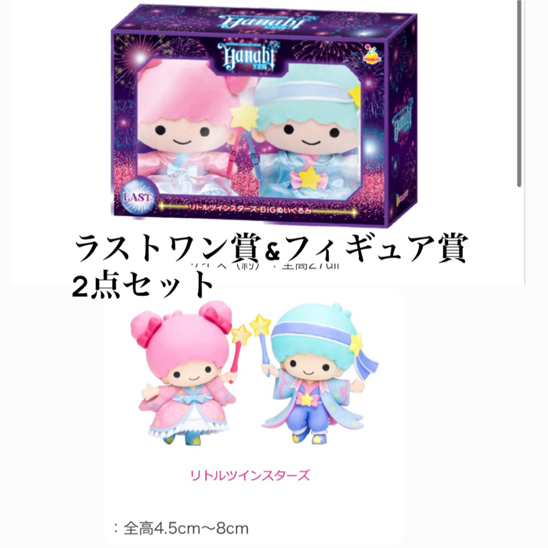サンリオ - ハッピーくじ ラストワン賞 フィギュア賞 キキララの サンリオ - ハッピーくじ ラストワン賞 フィギュア賞 キキララの