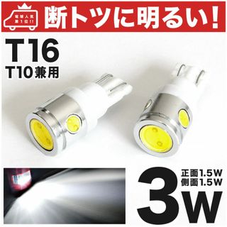 VAB VAG GV WRX LEDバックランプ バック球 T16 T10兼用(車種別パーツ)
