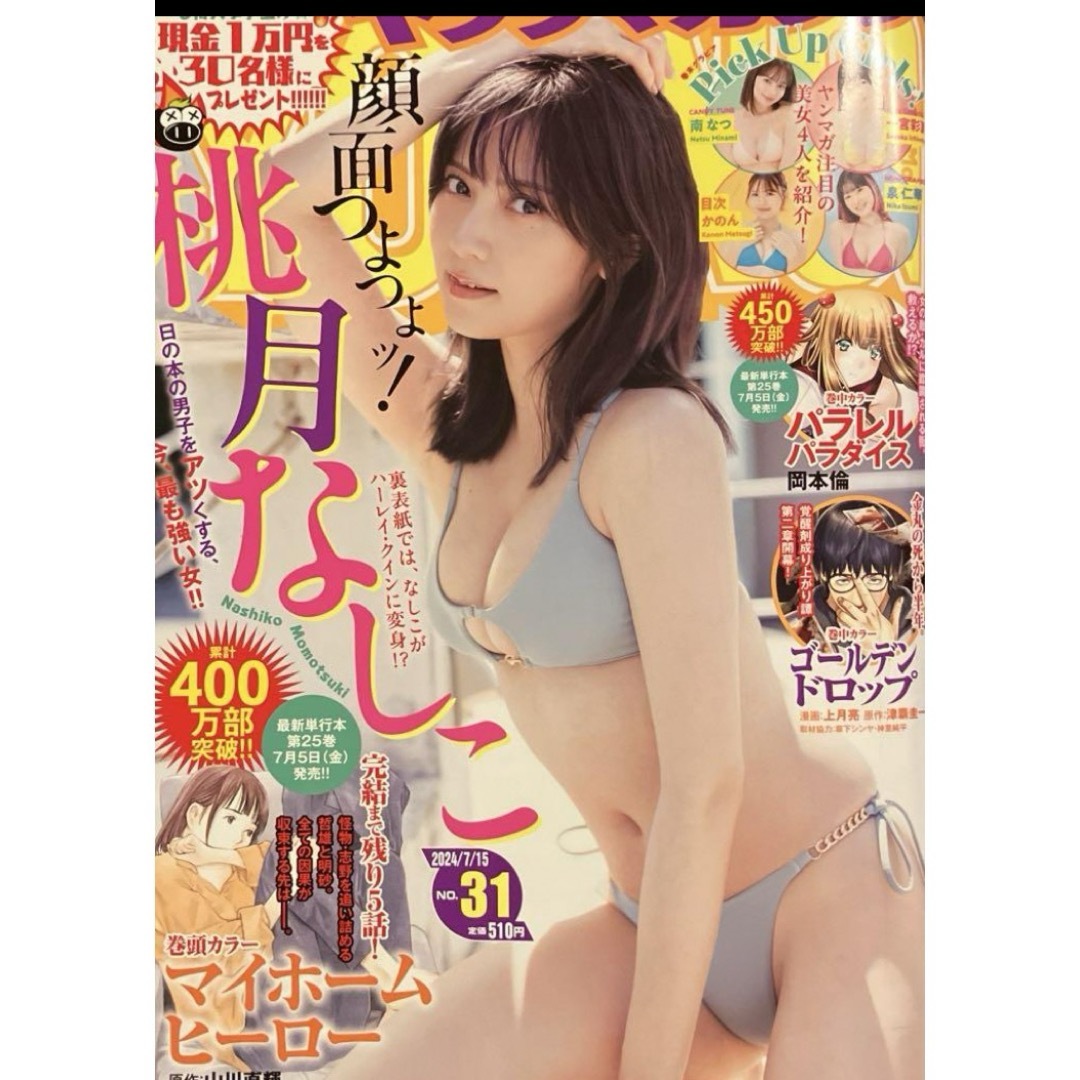 講談社(コウダンシャ)の週刊ヤングマガジン31 エンタメ/ホビーの漫画(漫画雑誌)の商品写真