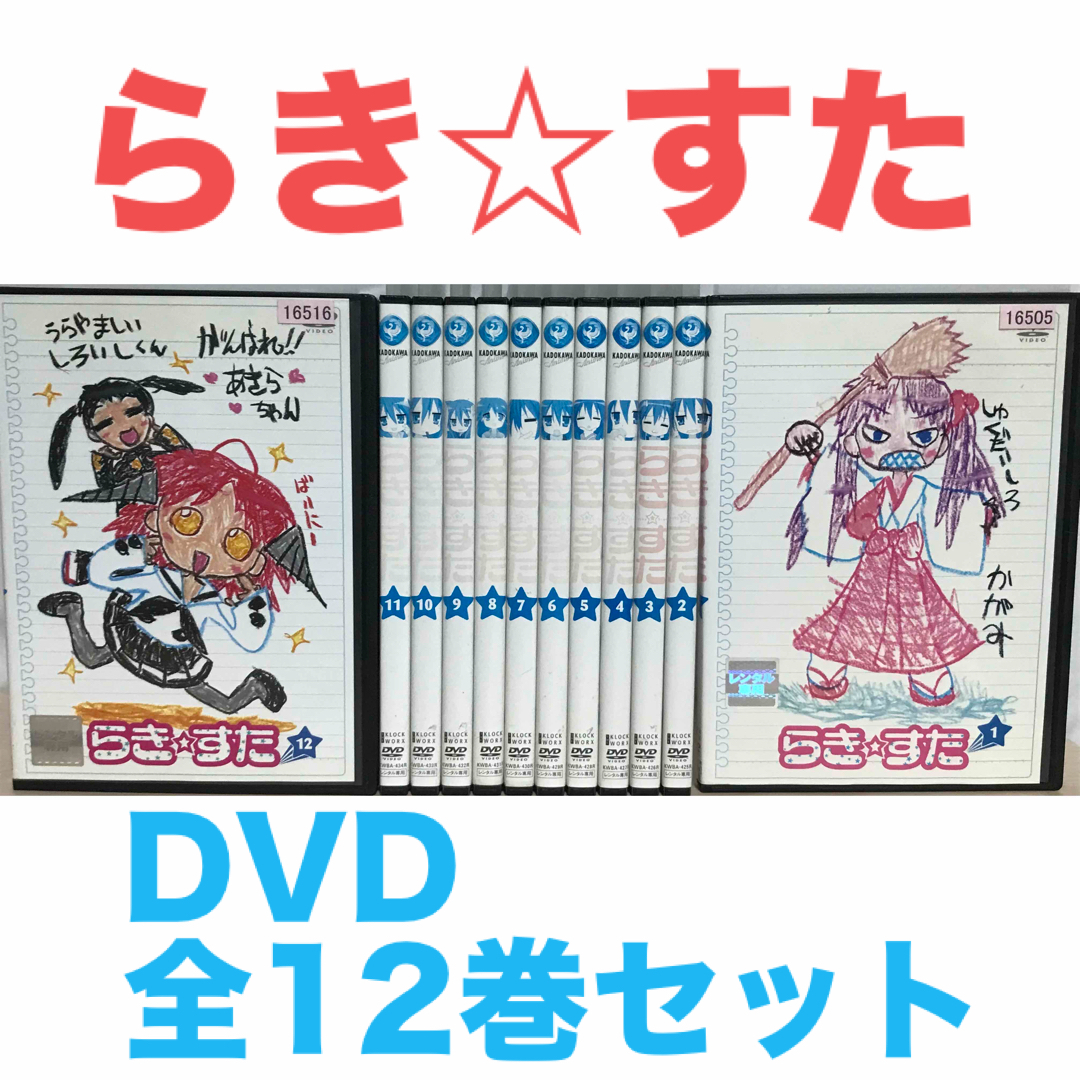 アニメ『らき☆すた』DVD 全12巻セット 全巻セット らきすたの アニメ『らき☆すた』DVD 全12巻セット 全巻セット らきすたの