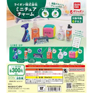 【新品/未使用】ライオン株式会社ミニチュアチャーム ガチャ 全6種(その他)