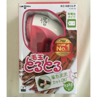 【新品・送料無料】可愛い ピンク 毛玉取り機 軽いです。(その他)