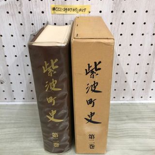 1-■ 紫波町史 第ニ巻 紫波町史編さん委員会 昭和59年3月30日 1984年 岩手県 紫波郡 紫波町