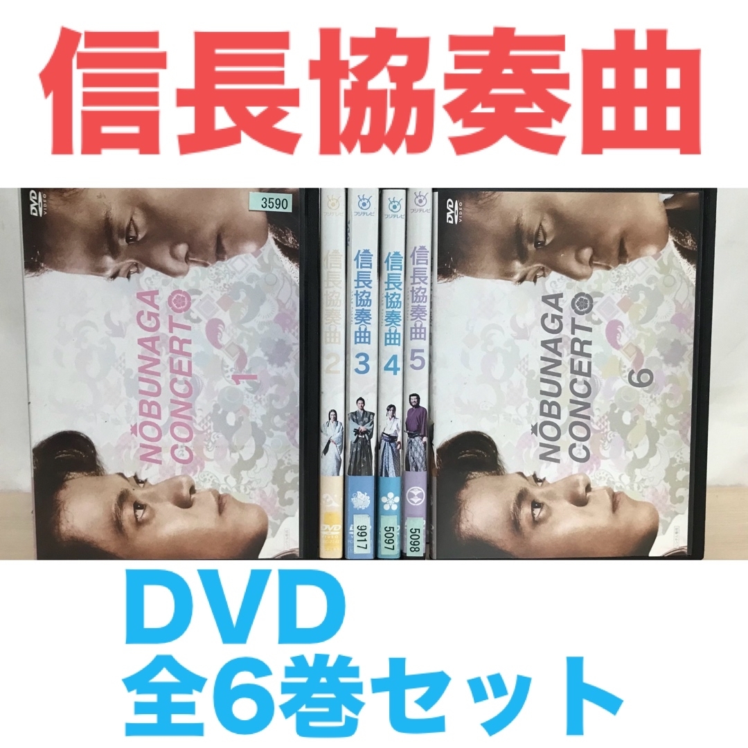 ドラマ『信長協奏曲 信長コンチェルト』DVD全6巻セットの通販 by ドラマ『信長協奏曲 信長コンチェルト』DVD全6巻セットの通販 by