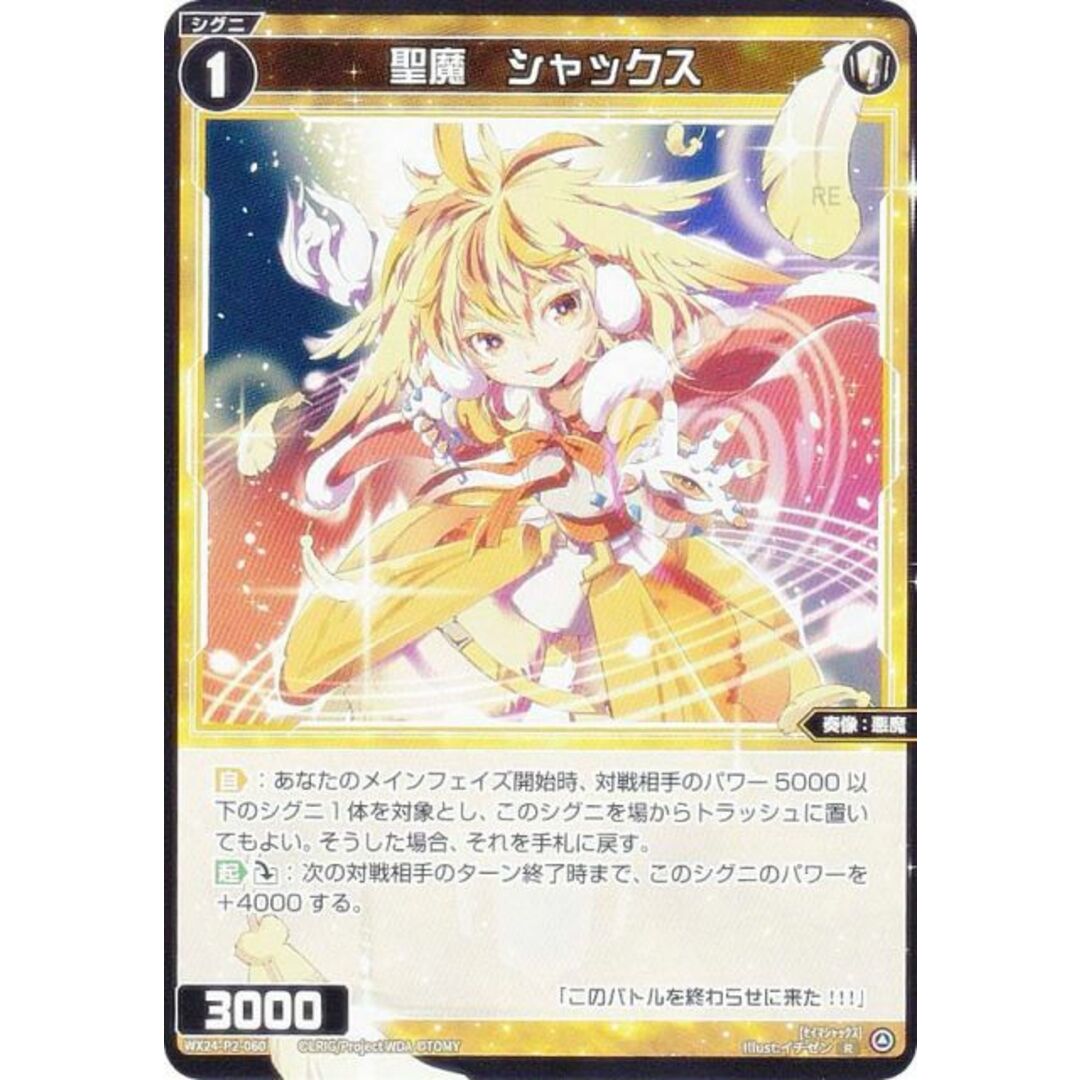 ウィクロス WX24-P2-060 聖魔 シャックス (R レア) ブースター ウィクロス WX24-P2-060 聖魔 シャックス (R レア) ブースター