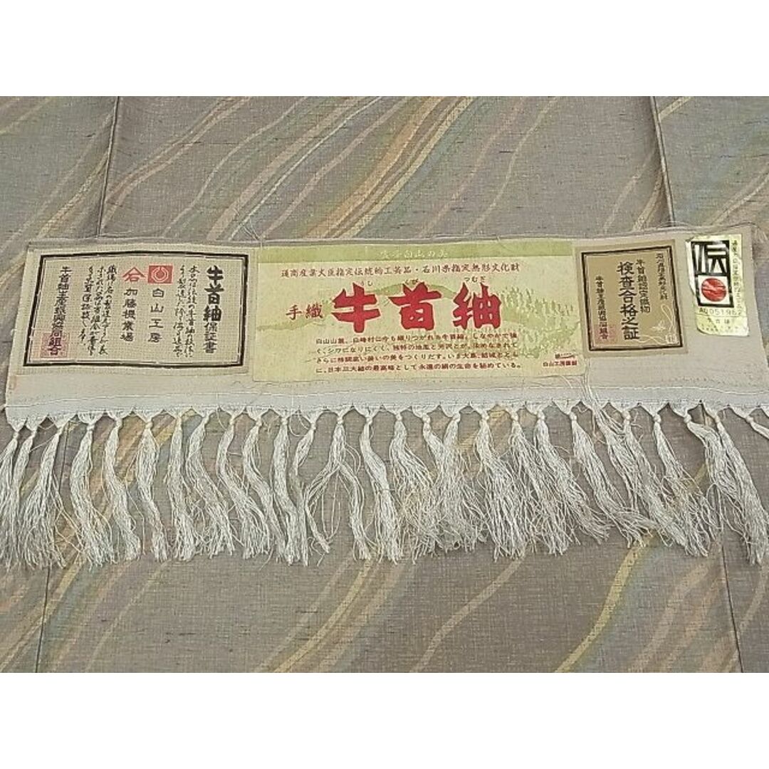 「新品」牛首紬 未仕立て 白山工房 正絹 反物 角印 証紙付き 定価約80万円 新品」牛首紬 未仕立て 白山工房 正絹 反物 角印 証紙付き 定価約80万