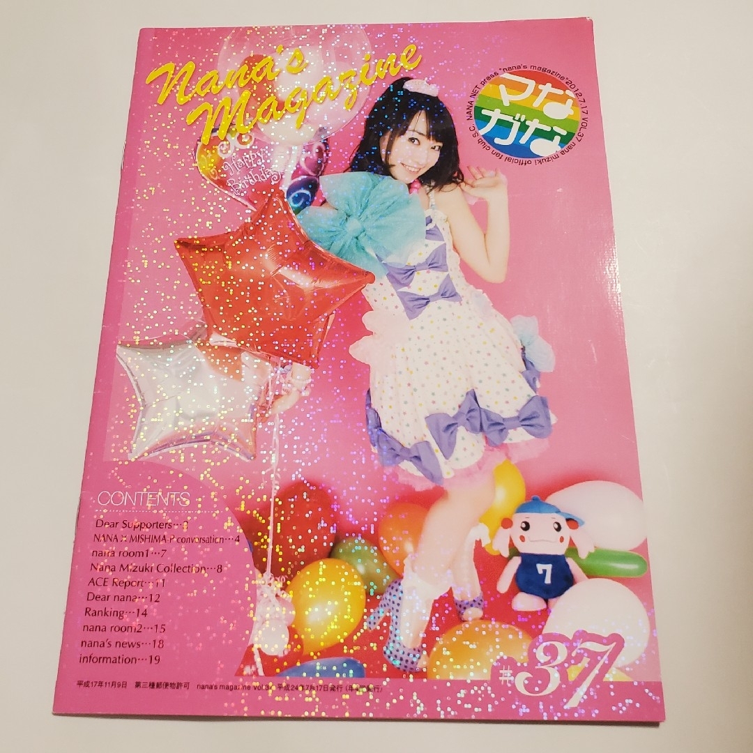 水樹奈々 ファンクラブ会報 ななマガ #37 エンタメ/ホビーの同人誌(声優)の商品写真