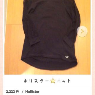 ホリスター(Hollister)の週末限定お値下げ！ホリスターニット(ニット/セーター)