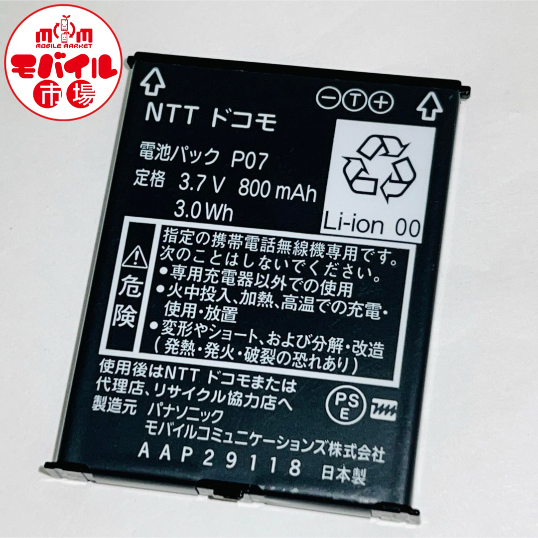 NTTdocomo(エヌティティドコモ)のdocomo☆純正電池パック★P07☆P851i prosolid Ⅱバッテリー スマホ/家電/カメラのスマートフォン/携帯電話(バッテリー/充電器)の商品写真