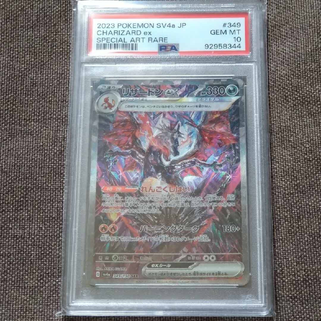 リザードンex sar psa10 リザードンex sar psa10