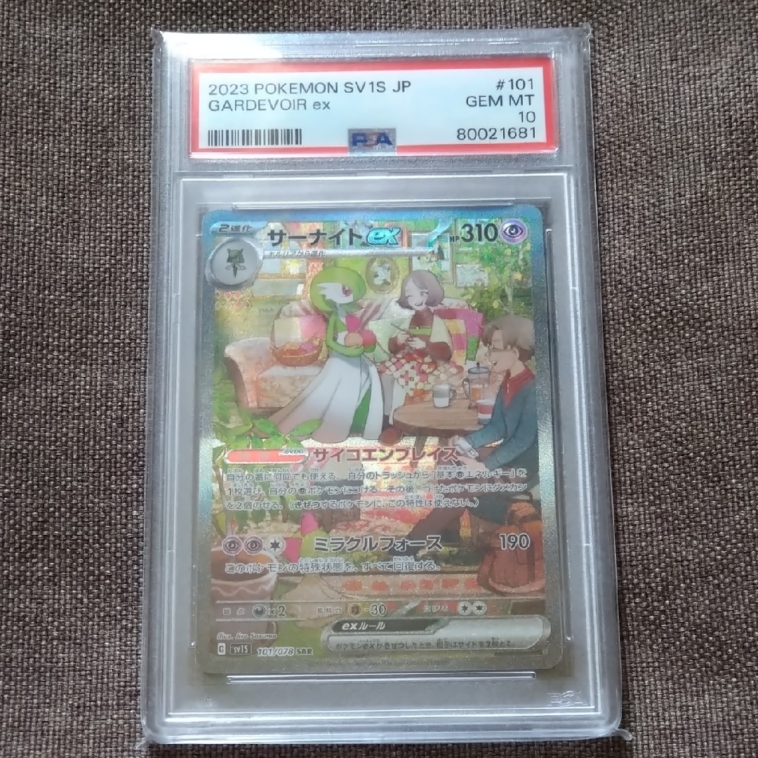 サーナイトex psa10 サーナイトex psa10