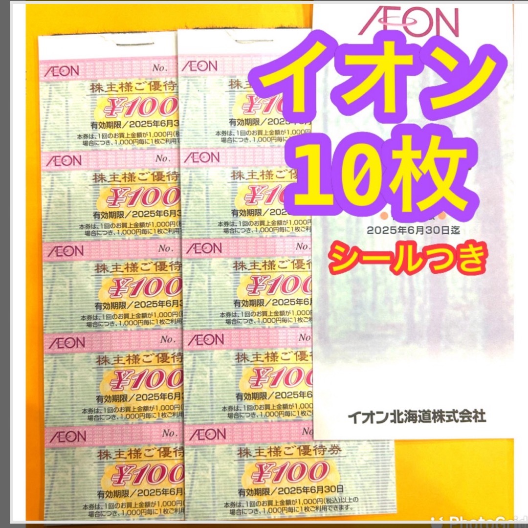 AEON(イオン)のイオン マックスバリュ 株主優待 エンタメ/ホビーのコレクション(その他)の商品写真