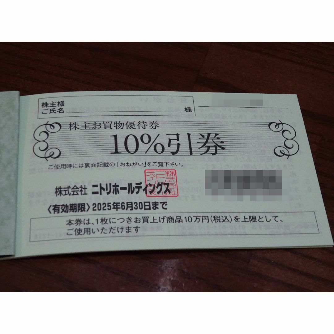 ふーりん様専用】ニトリ株主お買物優待券 10%引券4枚 ふーりん様専用】ニトリ株主お買物優待券 10%引券4枚