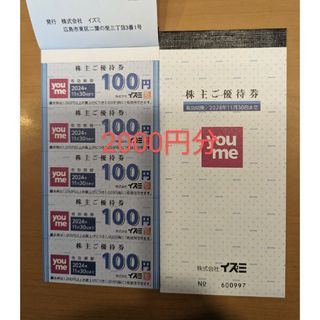イズミゆめタウン株主優待券2000円分(その他)