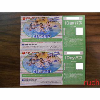 東京サマーランド 株主ご招待券 1Dayパス 2枚 株主優待(遊園地/テーマパーク)