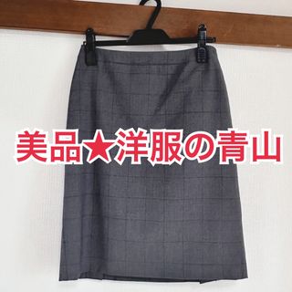 【美品】洋服の青山 HILTON ストレッチ スーツ スカート 7号(スーツ)