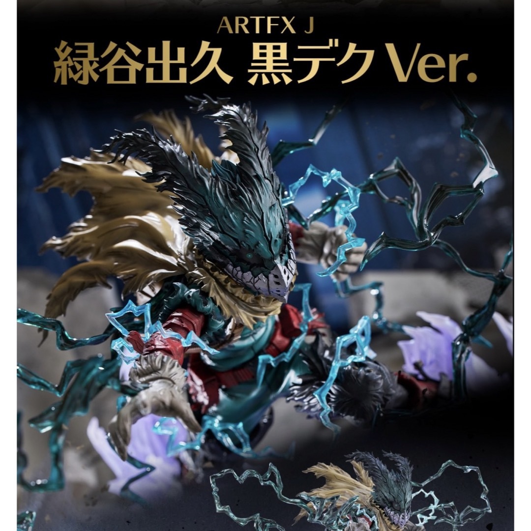 コトブキヤ ARTFXJ ヒロアカ 黒デク 緑谷出久 (原型師INTERVIEW コトブキヤ ARTFXJ ヒロアカ 黒デク 緑谷出久 (原型師INTERVIEW