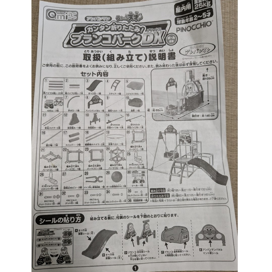 アンパンマン うちの子天才 カンタン折りたたみ ブランコパークDX アンパンマン うちの子天才 カンタン折りたたみ ブランコパークDX