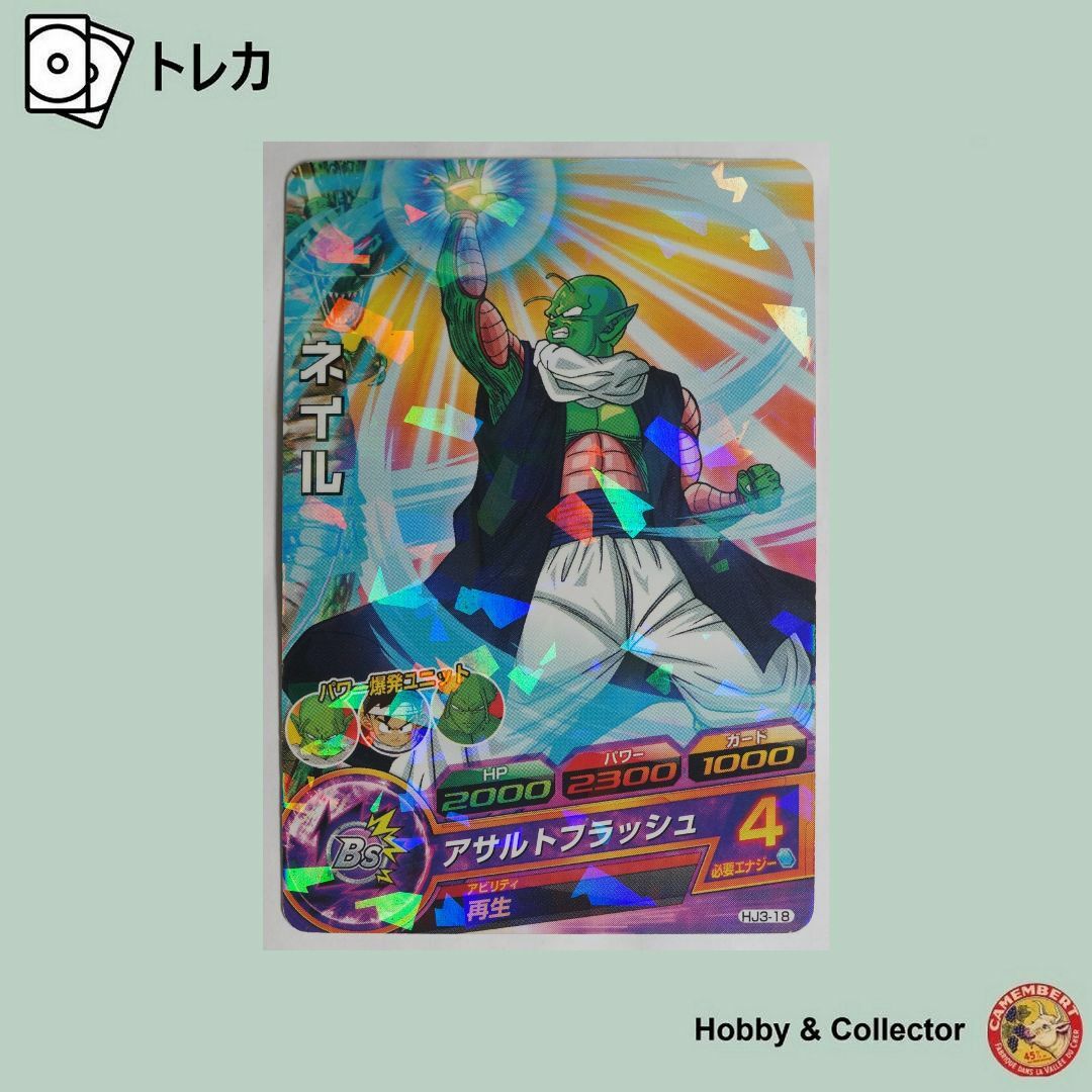 ドラゴンボール - ネイル HJ3-18 ドラゴンボールヒーローズ ドラゴンボール - ネイル HJ3-18 ドラゴンボールヒーローズ