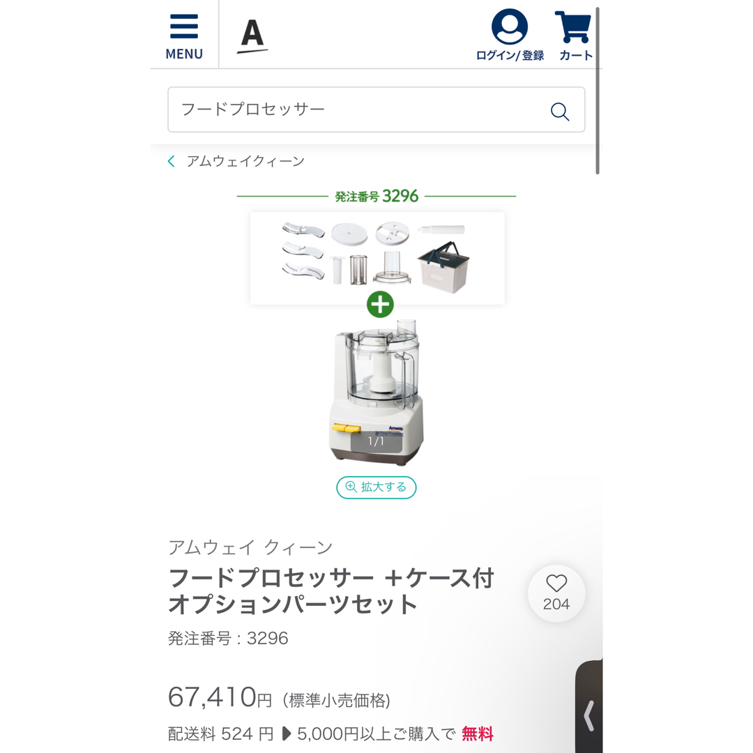 アムウェイ クィーン フードプロセッサー +ケース付オプション アムウェイ クィーン フードプロセッサー +ケース付オプション