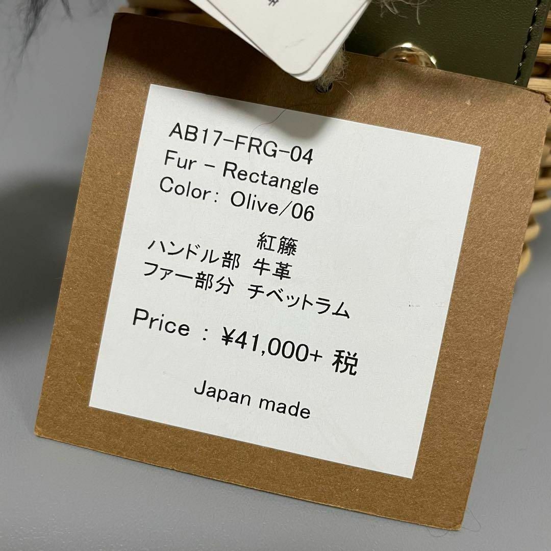 新品タグ付き】 アモング 籠バッグ チベットラム 定価45100円 紅藤 新品タグ付き】 アモング 籠バッグ チベットラム 定価45100円 紅藤