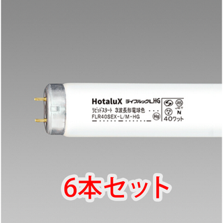 エヌイーシー(NEC)の★送料込★6本セット 直管蛍光灯 ラピッドスタート形 40W 電球色(蛍光灯/電球)