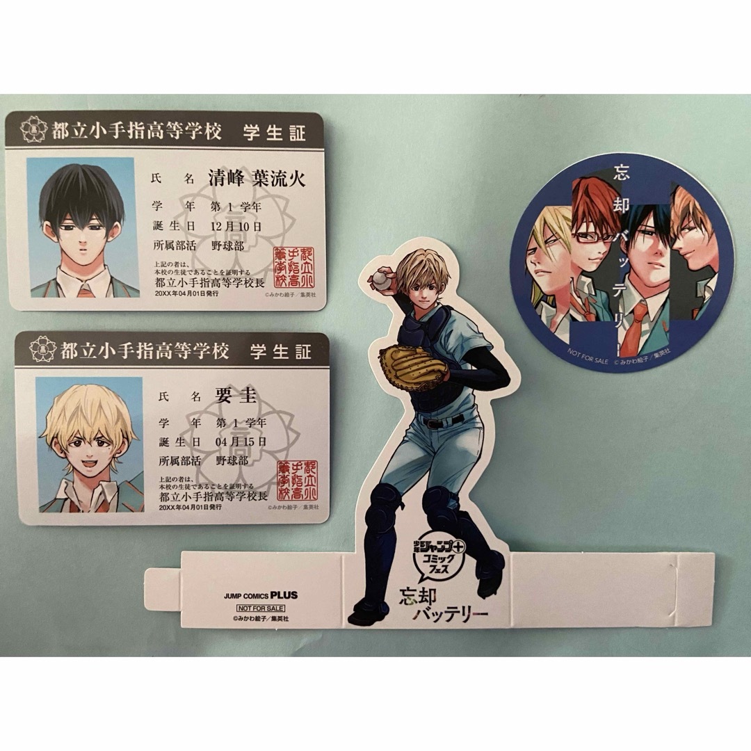 忘却バッテリー 特典セット ステッカー スタンド 学生証 清峰葉 忘却バッテリー 特典セット ステッカー スタンド 学生証 清峰葉