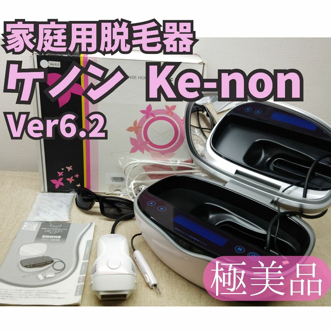 家庭用脱毛器 ケノン Ver. 腐敗した 6.2 家庭用脱毛器 ケノン Ver. 腐敗した 6.2