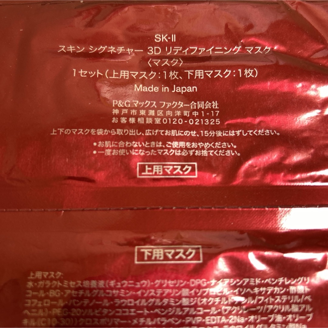 専用 SK2 スキンシグネクチャー3Dリディファイニングマスク 専用 SK2 スキンシグネクチャー3Dリディファイニングマスク