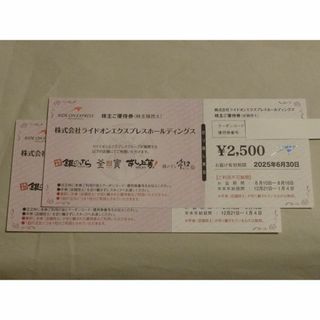 ライドオンエクスプレス (銀のさら) 株主優待券 5,000円分(レストラン/食事券)