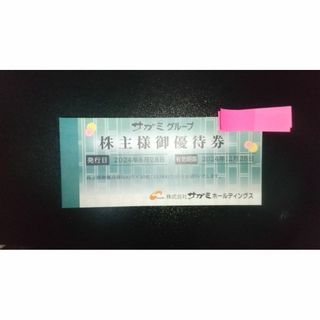 サガミ 株主優待券 15,000円分(レストラン/食事券)