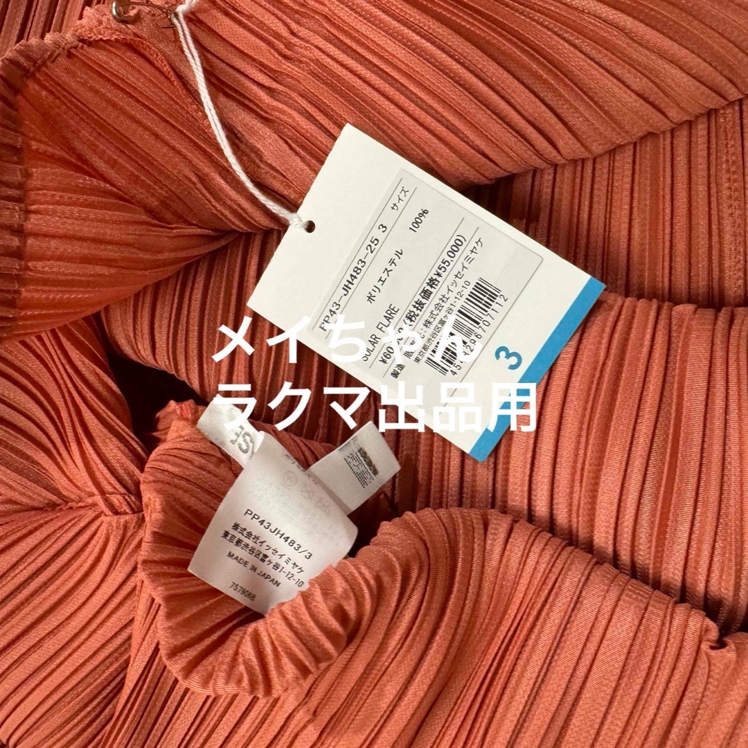 PLEATS PLEASE ISSEY MIYAKE - 【新品未使用】PLEATS PLEASE PLEATS PLEASE ISSEY MIYAKE - 【新品未使用】PLEATS PLEASE