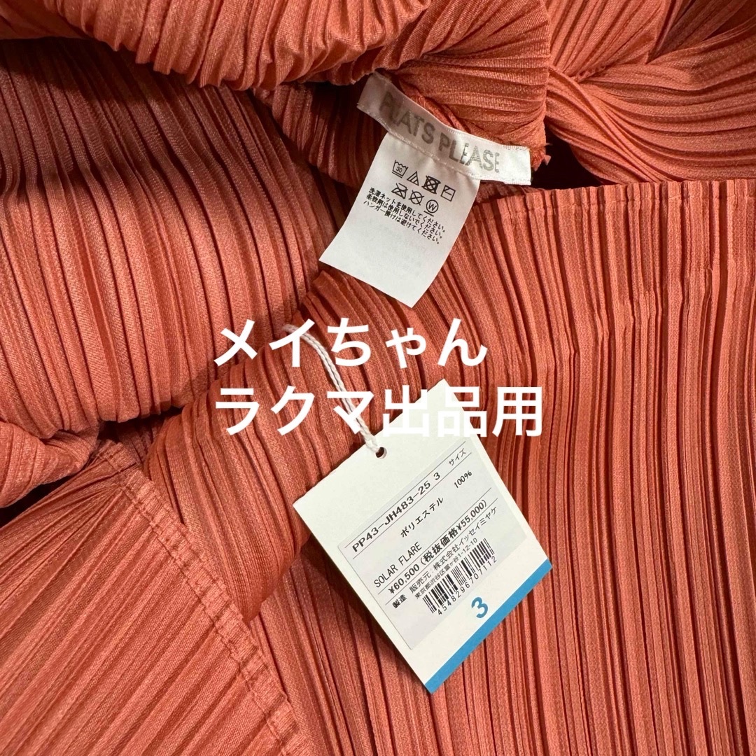 PLEATS PLEASE ISSEY MIYAKE - 【新品未使用】PLEATS PLEASE PLEATS PLEASE ISSEY MIYAKE - 【新品未使用】PLEATS PLEASE