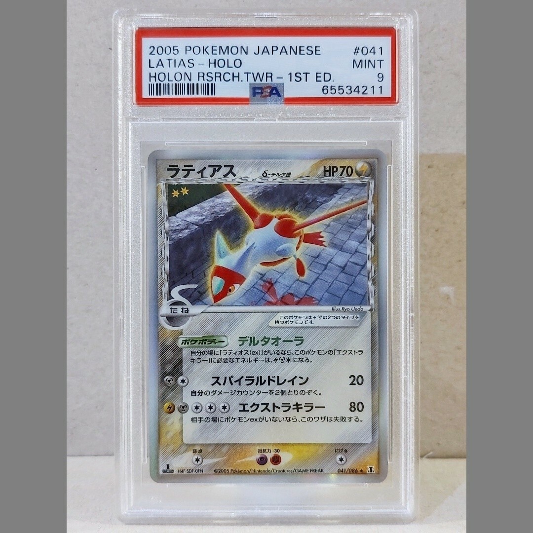 ラティアス デルタ種 ホロンの研究塔 041/086 トレーディングカード ラティアス デルタ種 ホロンの研究塔 041/086 トレーディングカード