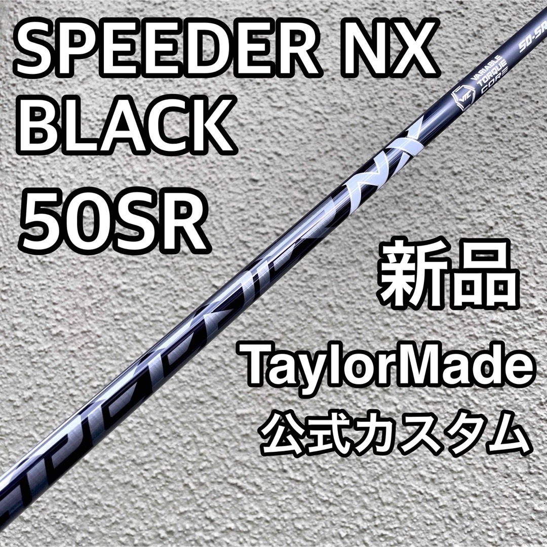 TaylorMade - SPEEDER NX BLACK 50SR スピーダーnx TaylorMade - SPEEDER NX BLACK 50SR スピーダーnx