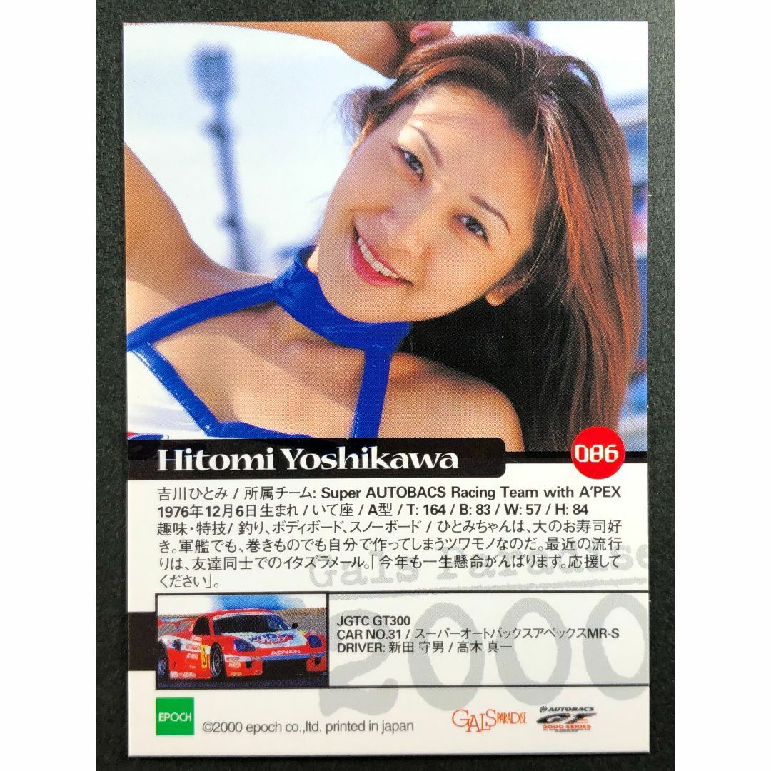 吉川 ひとみ ギャルズパラダイス 2000 086 レースクイーン 吉川 ひとみ ギャルズパラダイス 2000 086 レースクイーン