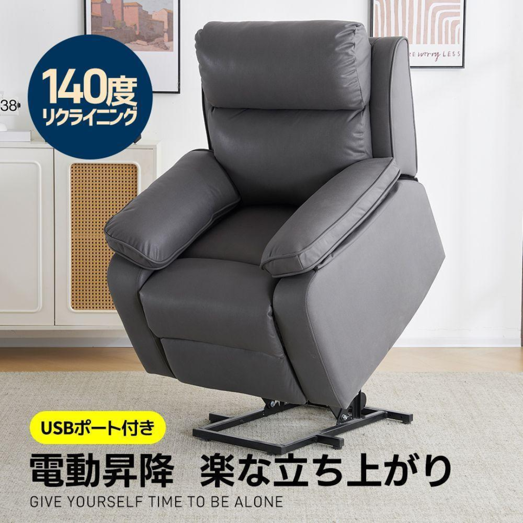 リクライニングソファ 電動昇降 老人 年上の方 立ち上がり リクライニングソファ 電動昇降 老人 年上の方 立ち上がり