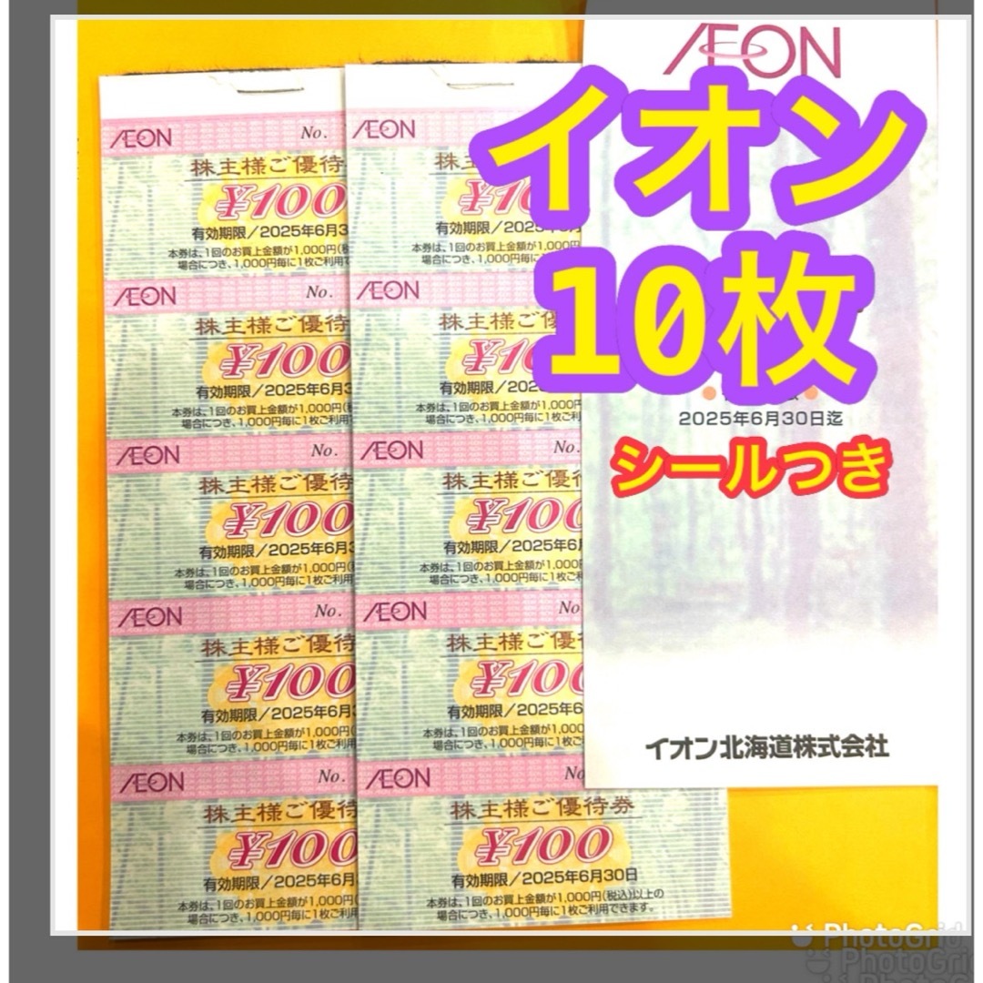 AEON(イオン)のイオン マックスバリュ 株主優待 エンタメ/ホビーのコレクション(その他)の商品写真