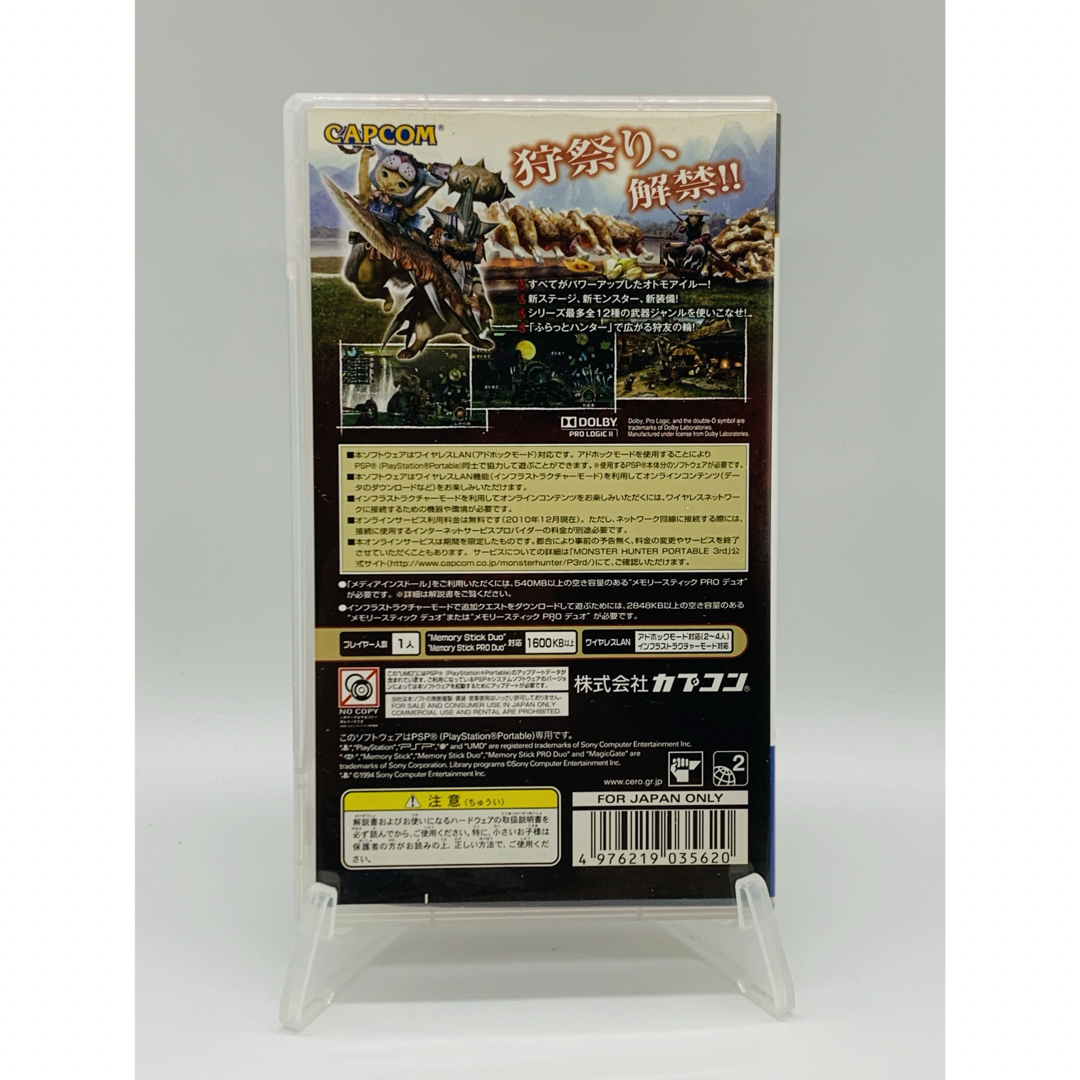 PlayStation Portable - MONSTER HUNTER モンスターハンター PlayStation Portable - MONSTER HUNTER モンスターハンター