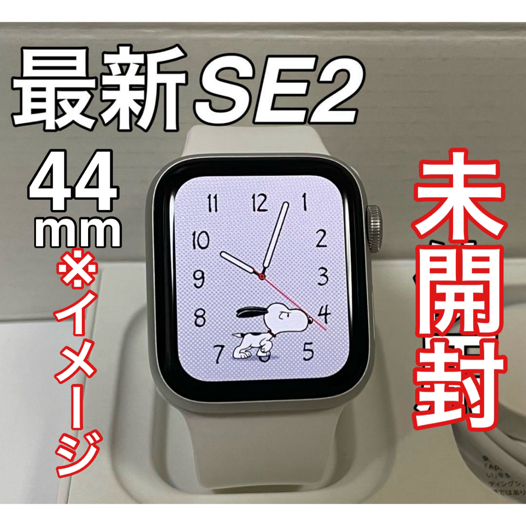 未開封 Apple Watch SE 第2世代 44mm 未開封 Apple Watch SE 第2世代 44mm