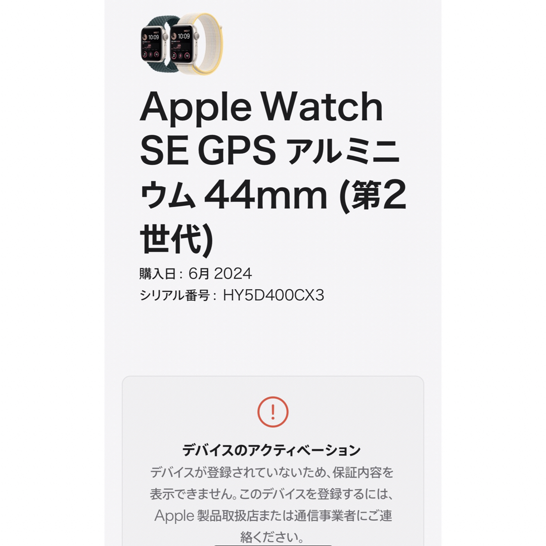 未開封 Apple Watch SE 第2世代 44mm 未開封 Apple Watch SE 第2世代 44mm
