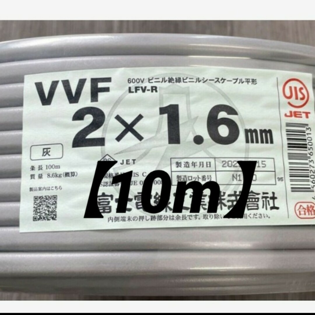 VVF1.6−2c 10m(+0〜5cm) その他のその他(その他)の商品写真