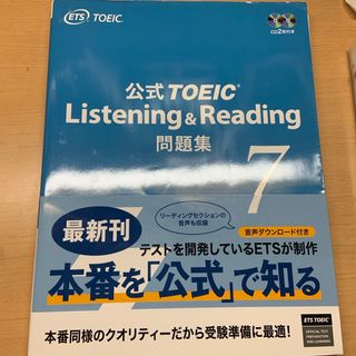 TOEIC公式問題集7(語学/参考書)
