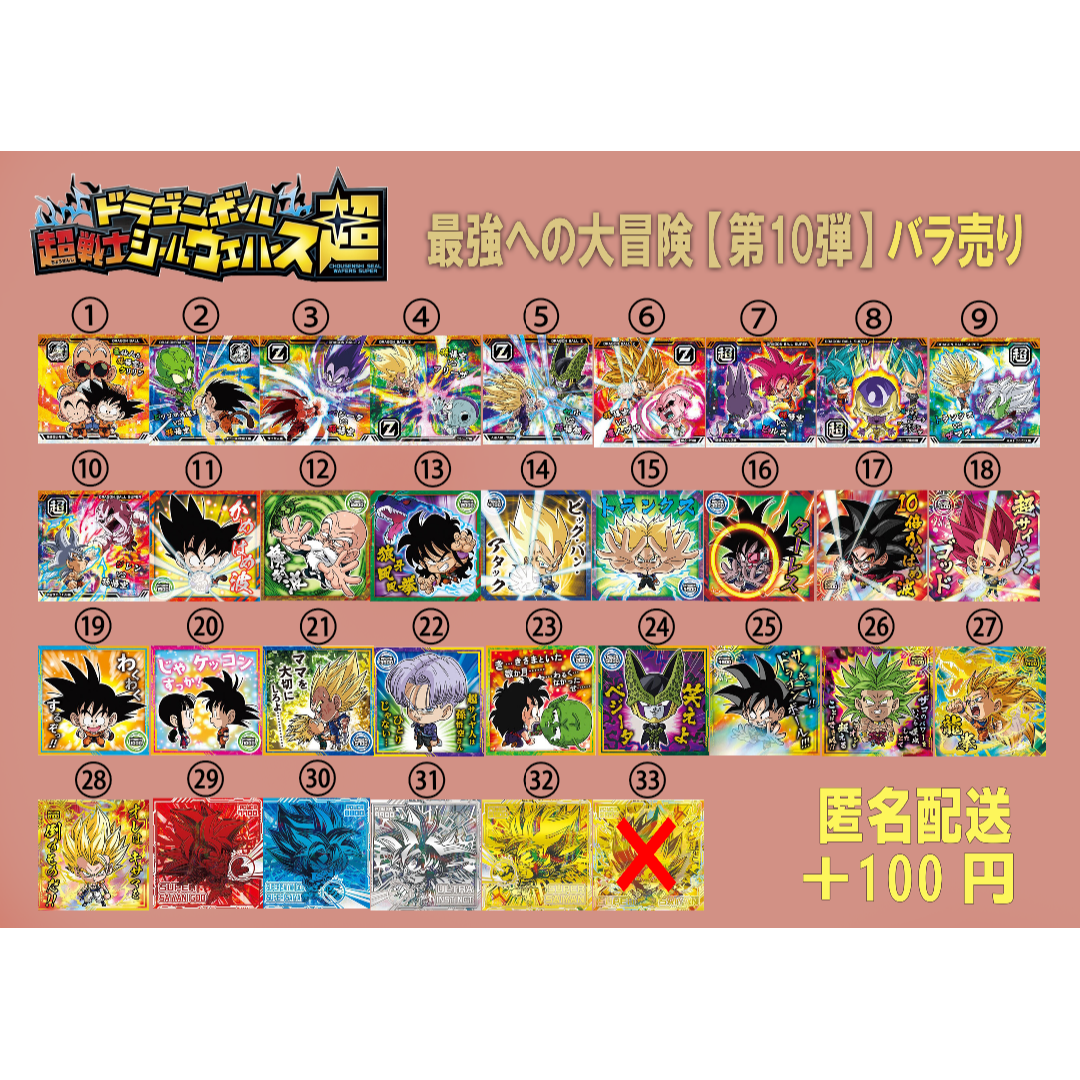 ドラゴンボール超戦士シールウエハース、最強への大冒険。4枚 ドラゴンボール超戦士シールウエハース、最強への大冒険。4枚