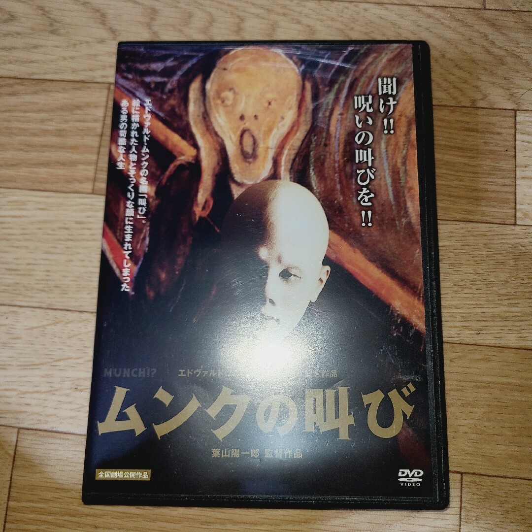 ムンクの叫び DVDの通販 by もんたろう.'s shop|ラクマ ムンクの叫び DVDの通販 by もんたろう.'s shop|ラクマ