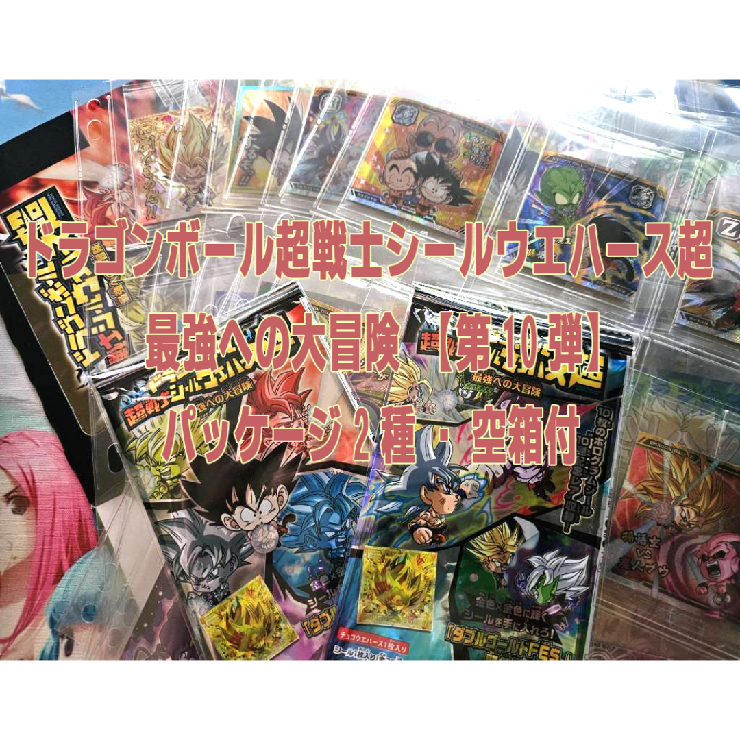 ドラゴンボール超戦士シールウエハース超 第10弾 【コンプ ドラゴンボール超戦士シールウエハース超 第10弾 【コンプ