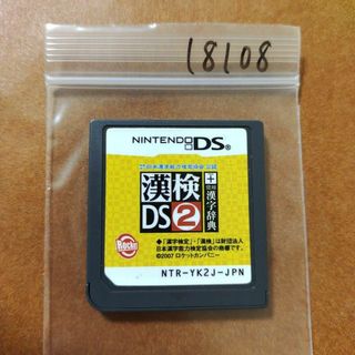 ニンテンドーDS(ニンテンドーDS)の財団法人日本漢字能力検定協会公認 漢検DS 2＋常用漢字辞典(携帯用ゲームソフト)