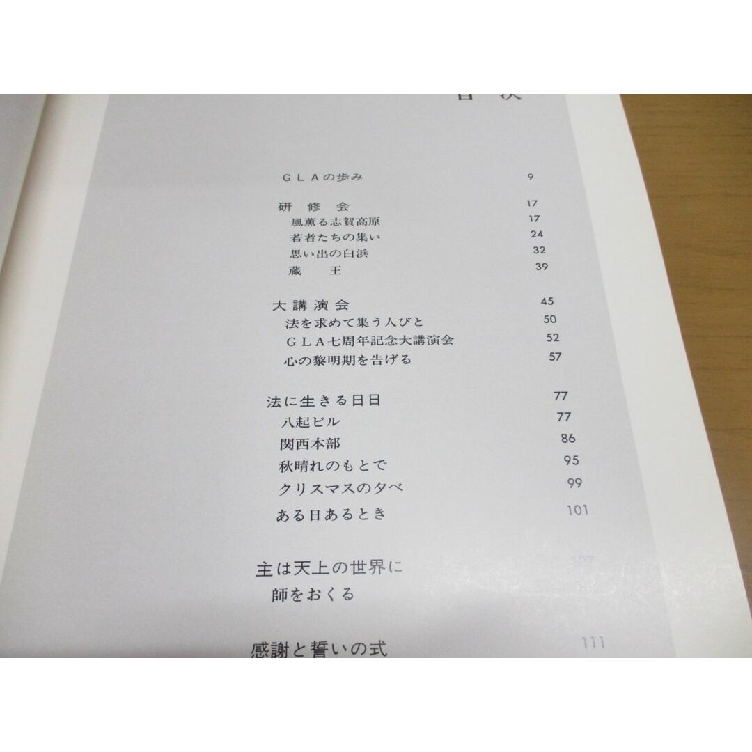 △01)【同梱不可】七年の光跡/高橋信次先生伝道の歩み/GAL総合 △01)【同梱不可】七年の光跡/高橋信次先生伝道の歩み/GAL総合