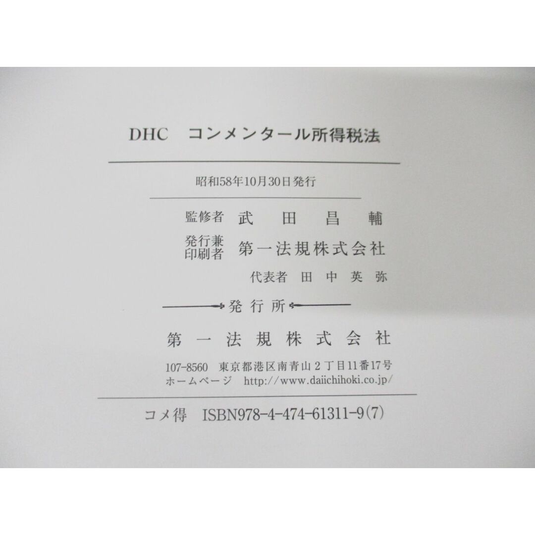 □03)【同梱不可】DHC コンメンタール 所得税法 全9巻11冊揃い □03)【同梱不可】DHC コンメンタール 所得税法 全9巻11冊揃い